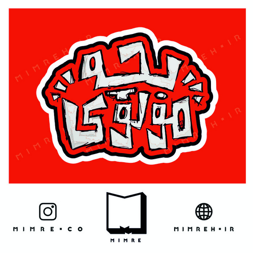 Group of 2 Objects استیکر farsi35 - Image 1