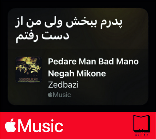 استیکر Apple Music4