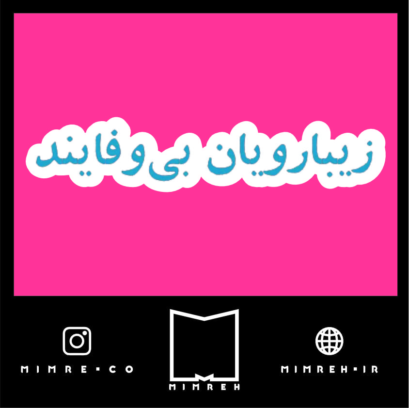 استیکر farsitor100