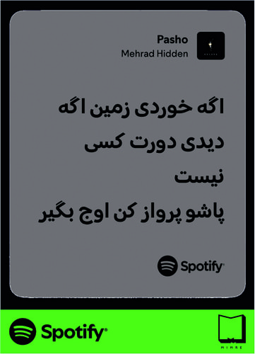 استیکر متن اسپاتیفای spotify147