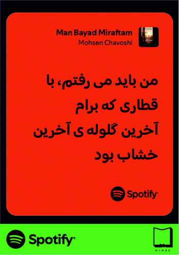 استیکر متن اسپاتیفای spotify148