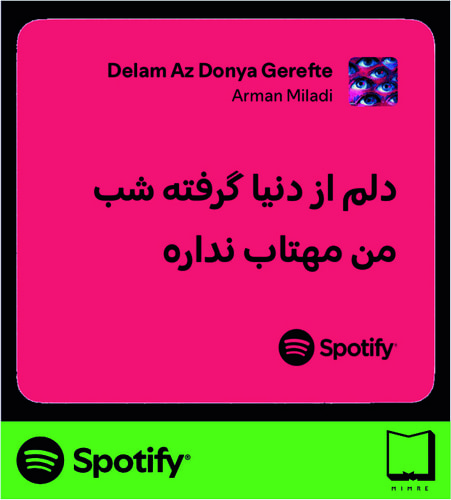 استیکر متن اسپاتیفای spotify196