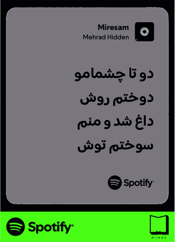 استیکر متن اسپاتیفای spotify253