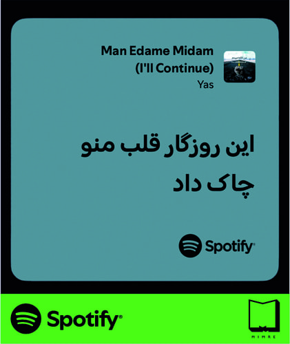 استیکر متن اسپاتیفای spotify31