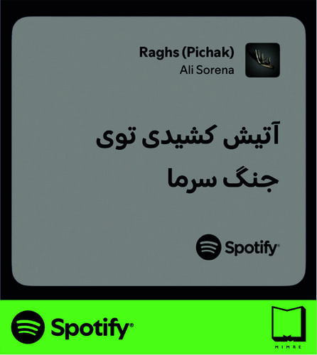 استیکر متن اسپاتیفای spotify34