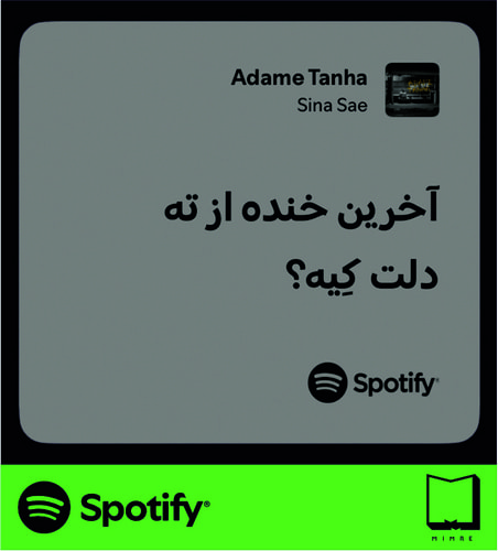 استیکر متن اسپاتیفای spotify35