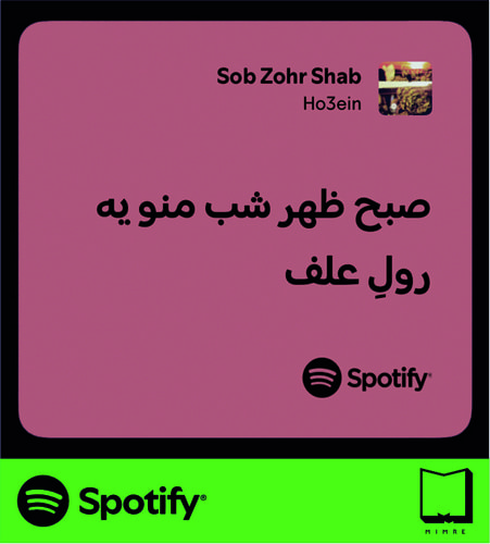 استیکر متن اسپاتیفای spotify38