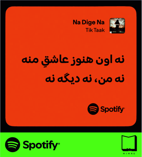 استیکر متن اسپاتیفای spotify54