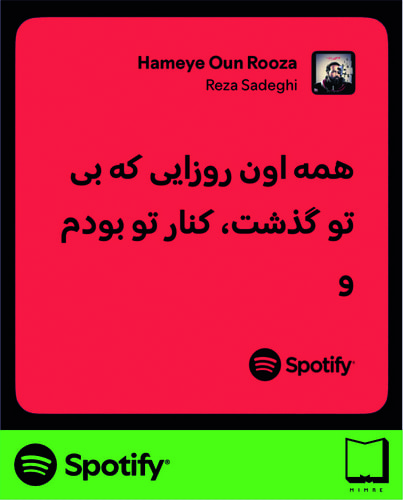 استیکر متن اسپاتیفای spotify56