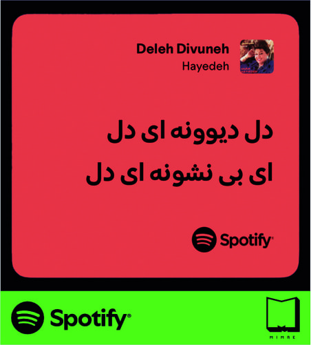 استیکر متن اسپاتیفای spotify59
