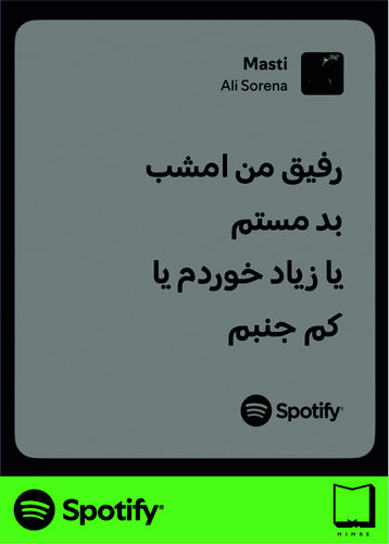 استیکر متن اسپاتیفای spotify60