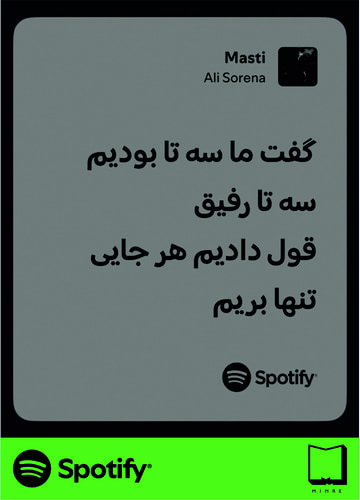 استیکر متن اسپاتیفای spotify61