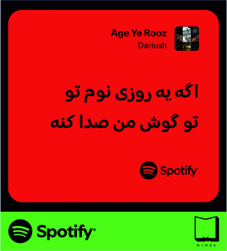 استیکر متن اسپاتیفای spotify62