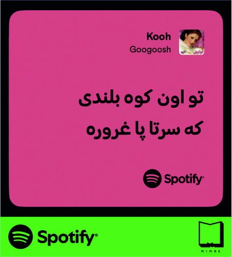 استیکر متن اسپاتیفای spotify63