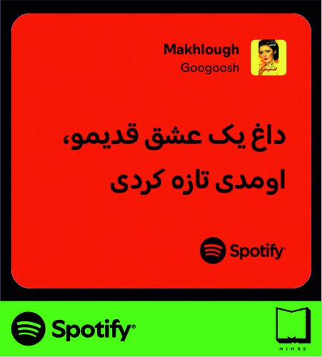 استیکر متن اسپاتیفای spotify67