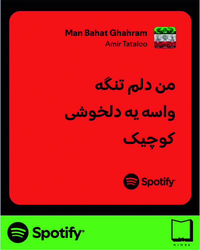 استیکر متن اسپاتیفای spotify73