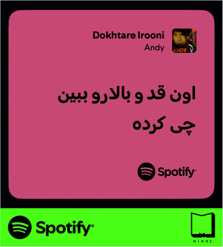 استیکر متن اسپاتیفای spotify79