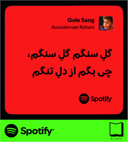 استیکر متن اسپاتیفای spotify81