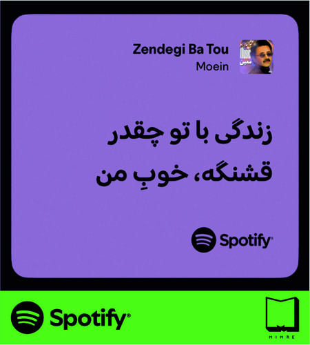 استیکر متن اسپاتیفای spotify82