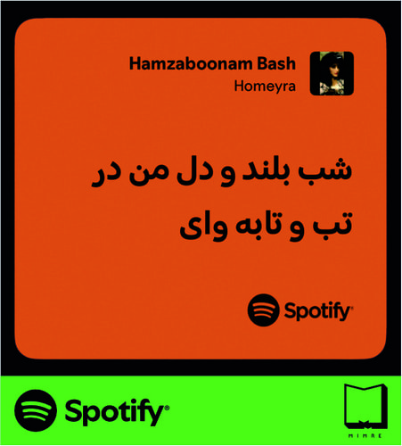 استیکر متن اسپاتیفای spotify85