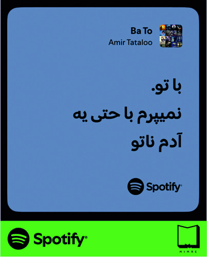 استیکر متن اسپاتیفای spotify86