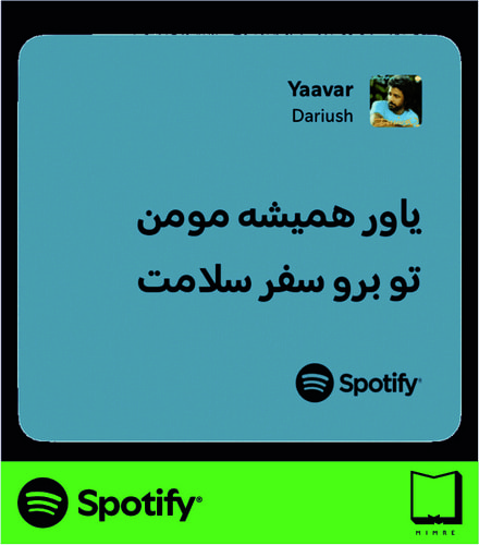 استیکر متن اسپاتیفای spotify88