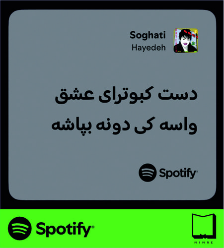 استیکر متن اسپاتیفای spotify89