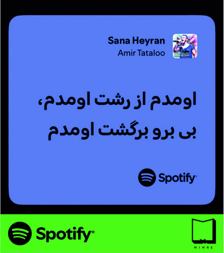 استیکر متن اسپاتیفای spotify90