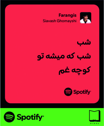استیکر متن اسپاتیفای spotify97