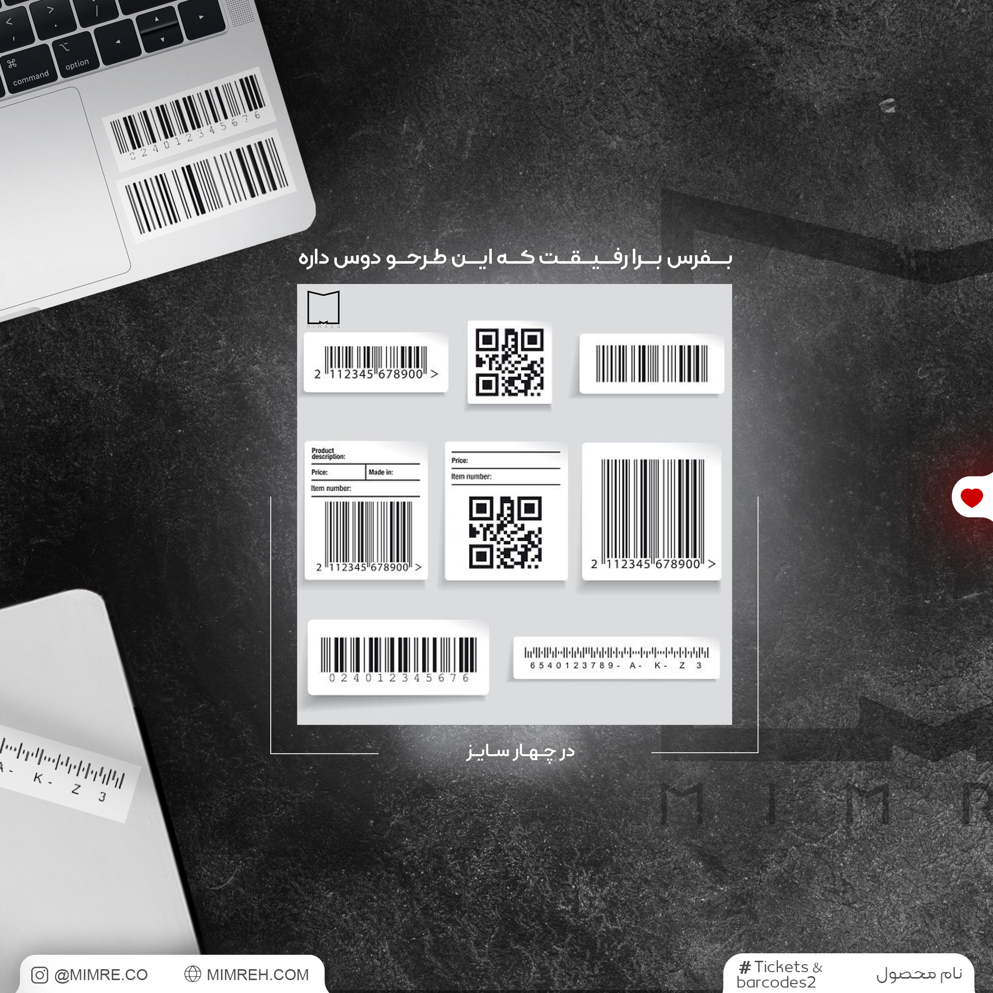 پک استیکر tickets & barcods2