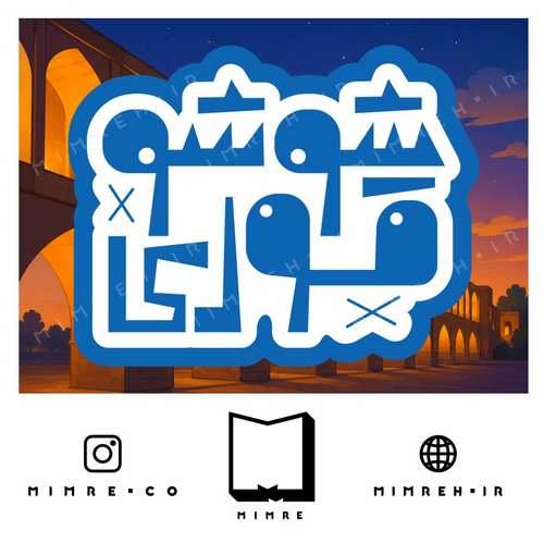 استیکرEsfehani3