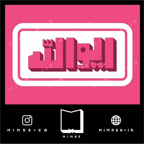 استیکرFarsi189
