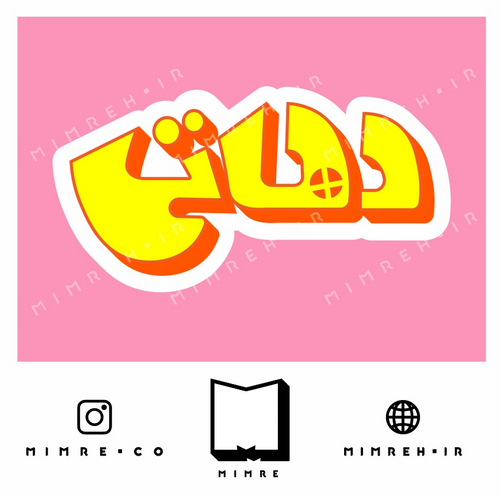 استیکرFarsi190